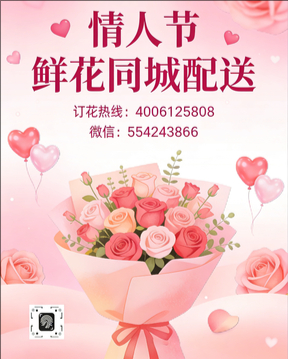鸡西城子河区情人节鲜花同城配送