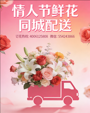 鸡西城子河区情人节鲜花同城配送