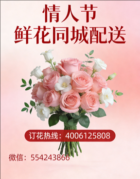 鸡西城子河区情人节鲜花同城配送